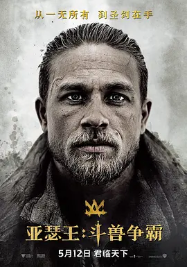 亚瑟王:斗兽争霸 King Arthur: Legend of the Sword