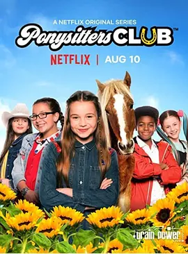 小马保姆俱乐部 第一季 Ponysitters Club Season 1
