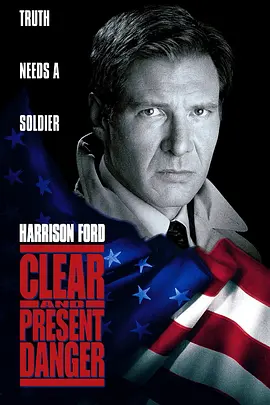 燃眉追击 Clear and Present Danger