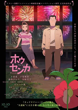 凤仙花 ホウセンカ