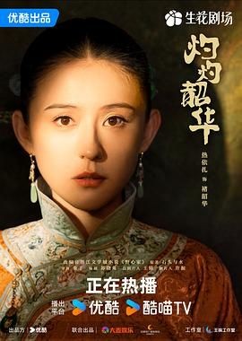 灼灼韶华