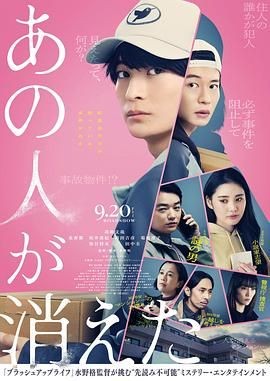 那个人消失了 あの人が消えた