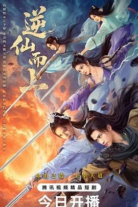 逆仙而上