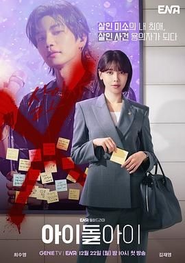 疯子 아이돌아이